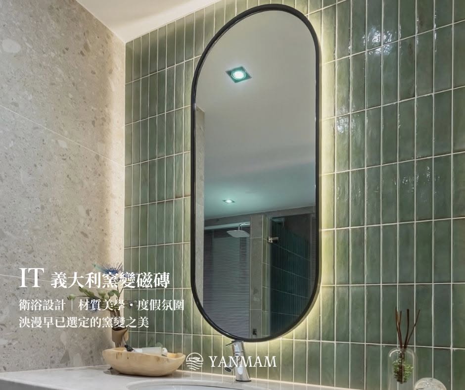 群悅泱漫樣品屋衛浴空間的義大利窯變磁磚牆面實景,綠色釉面與鏡面燈光